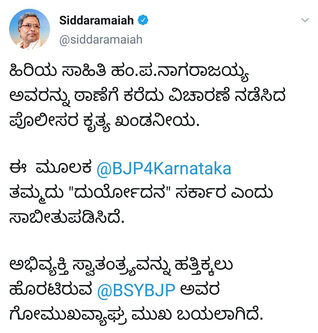 siddaramaiah tweet about Senior Literature Nagarajayya police inquiry