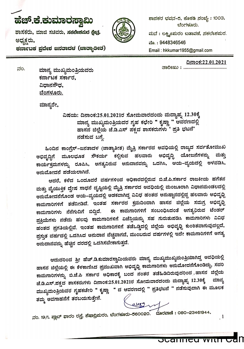 jds-president-hk-kumaraswamy-letter-to-cm