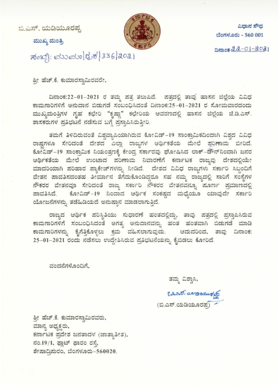 CM BSY Write Letter to JDS president HDK