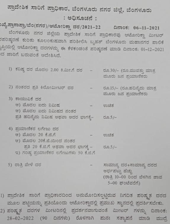 auto travel charges increased in bengaluru