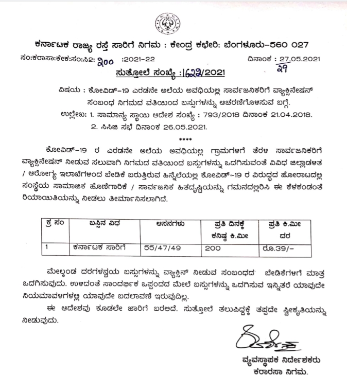 Use of KSRTC bus to provide vaccination