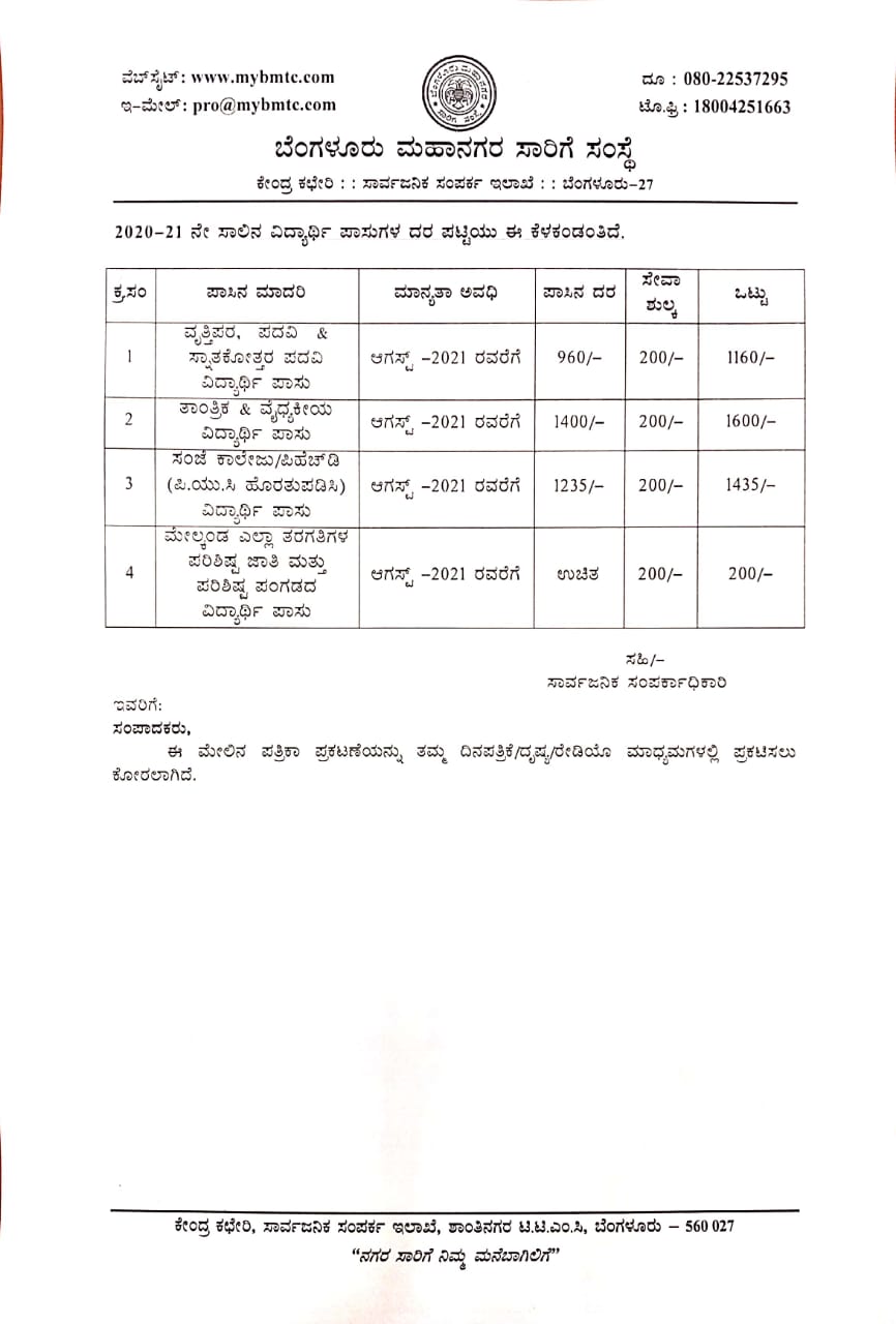 Student discount pass issuance from BMTC