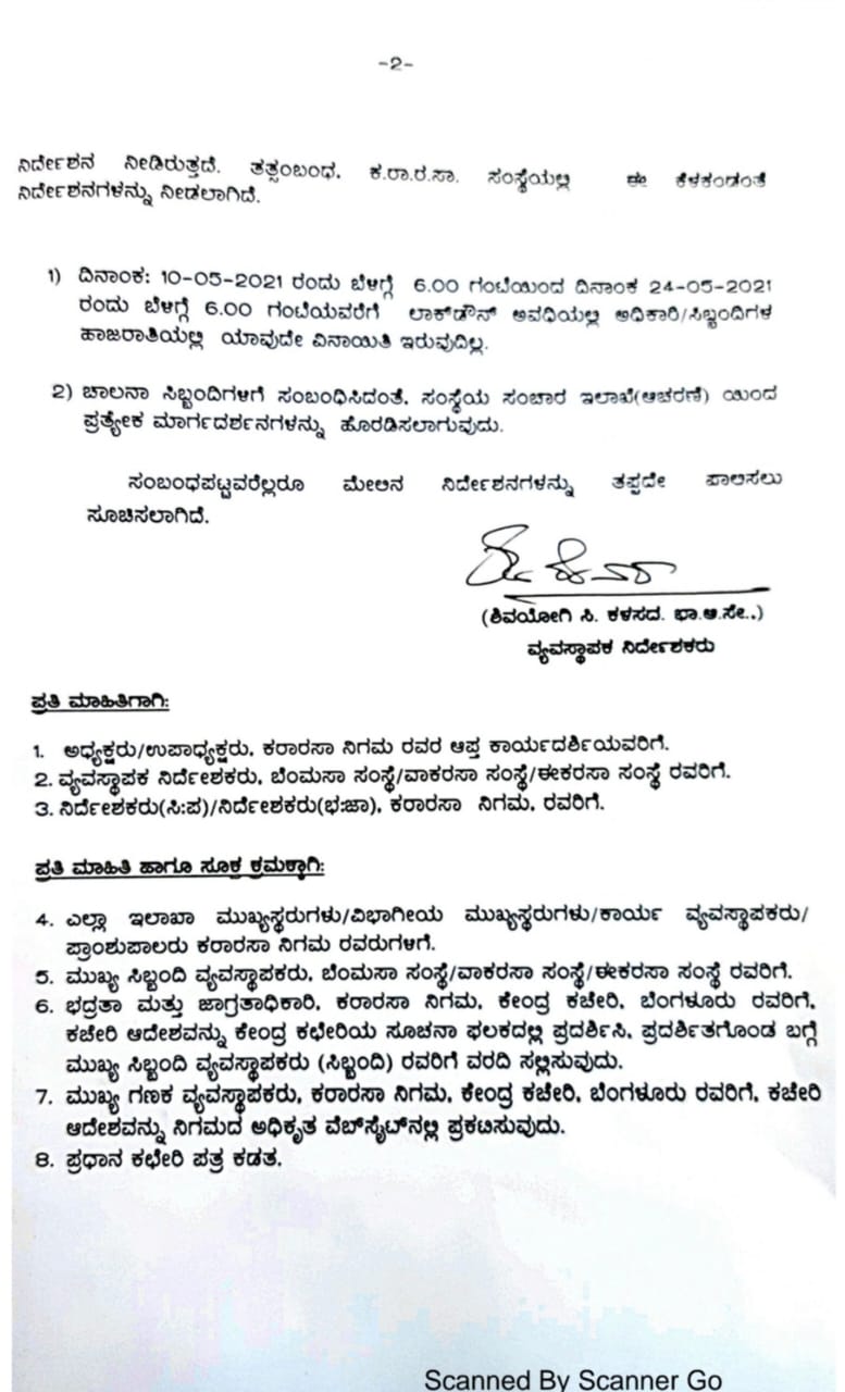 ಶೇ.50 ರಷ್ಟು‌ ಅಧಿಕಾರಿ-ಸಿಬ್ಬಂದಿ ಕಡ್ಡಾಯ ಹಾಜರಾತಿಗೆ ಆದೇಶ