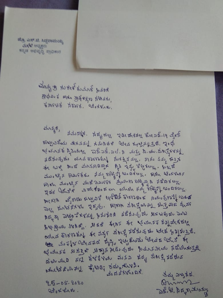 ಎಸ್​ಎಸ್ಎಲ್​ಸಿ- ಪಿಯುಸಿ ಪರೀಕ್ಷೆ ನಡೆಸದಂತೆ ಎಸ್​ಜಿ ಸಿದ್ದರಾಮಯ್ಯ ಮನವಿ, SG Siddaramaiah requests not to conduct SSLC-PUC exams