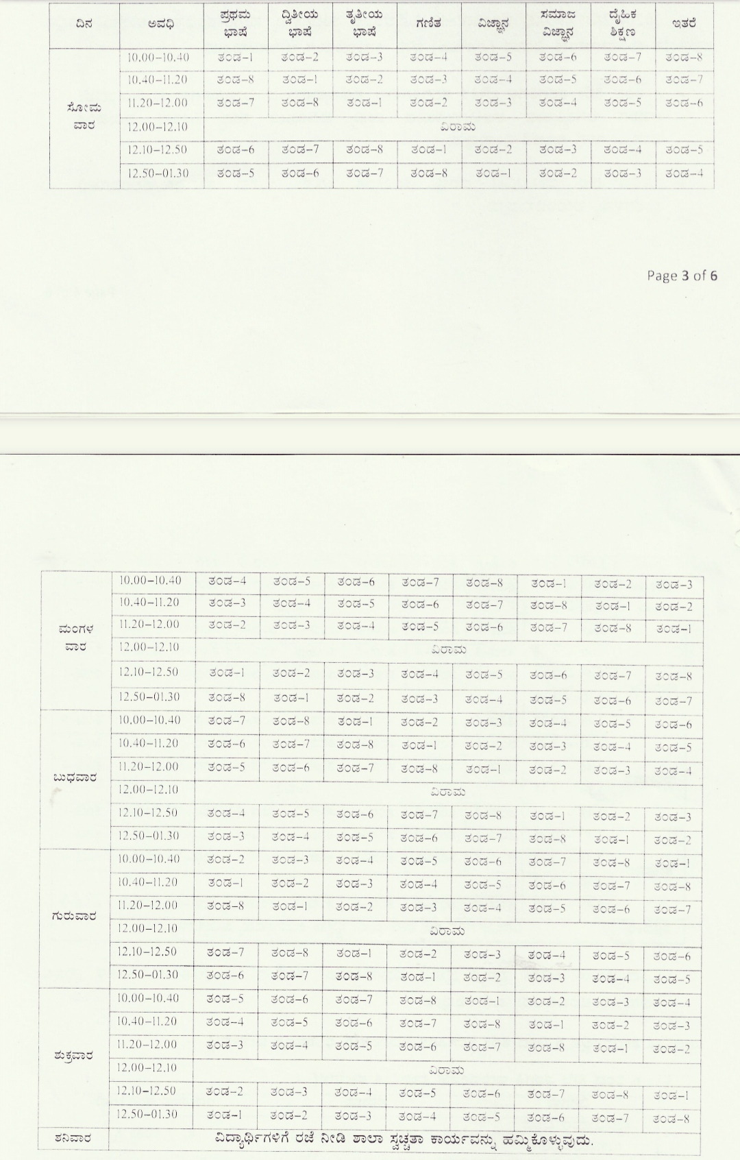 time table for 6th to 8th standard