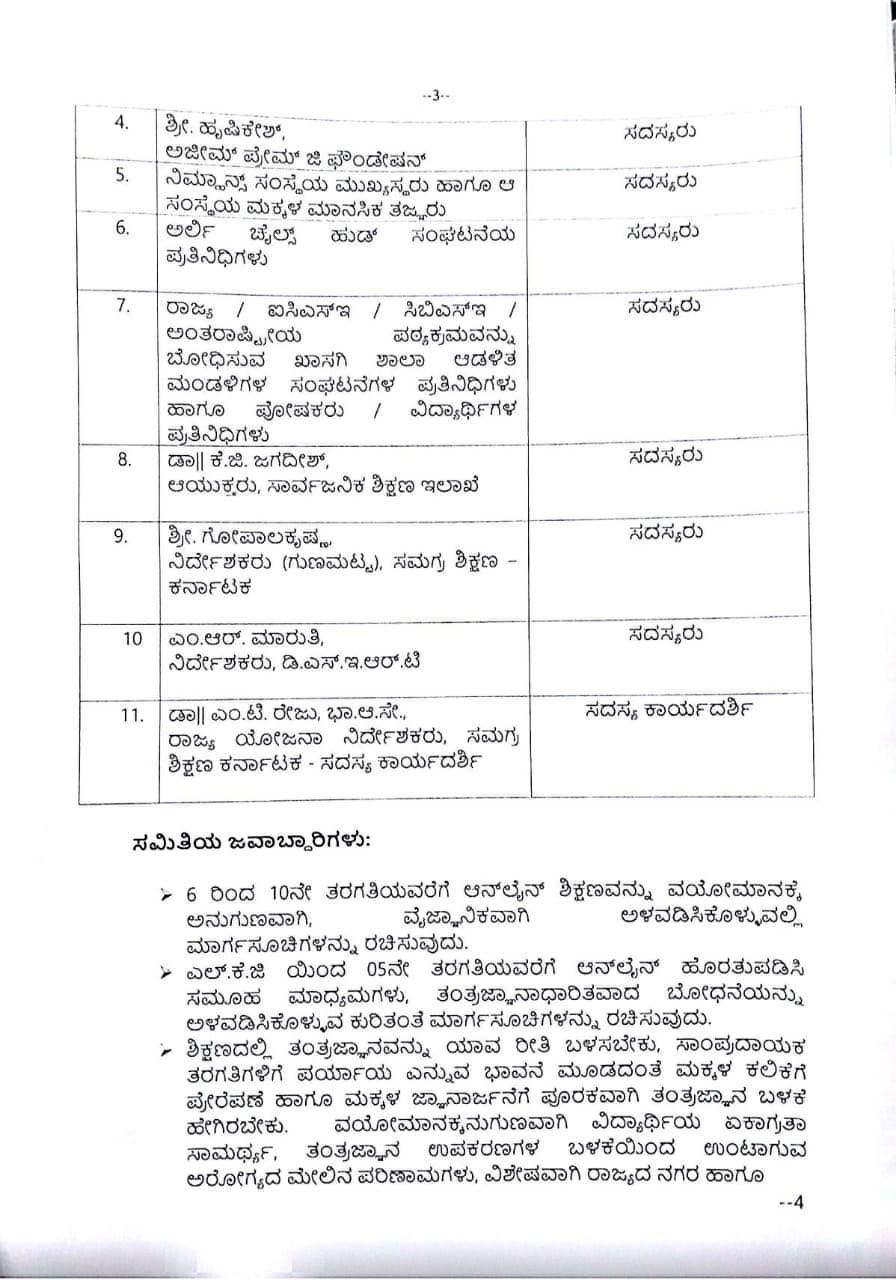 Karnataka government order about online classes