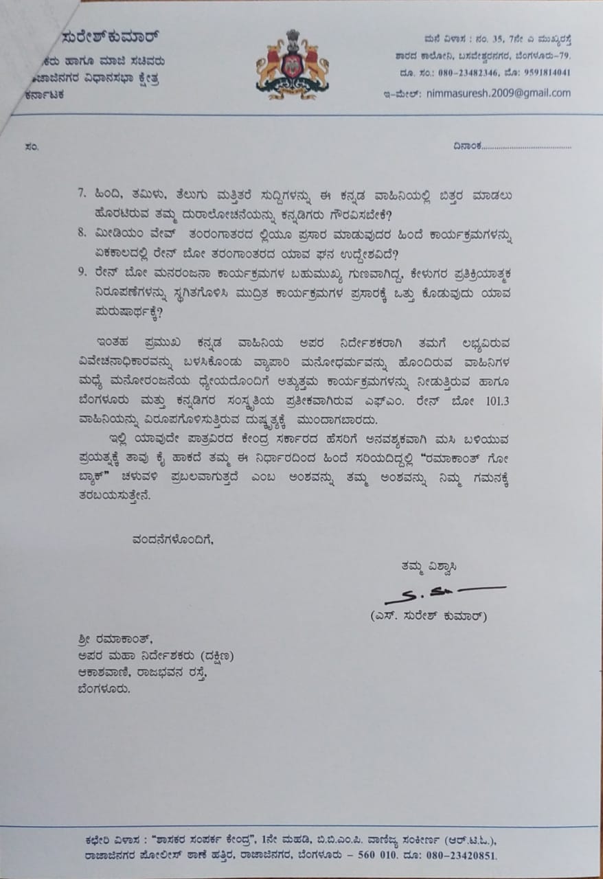 Suresh Kumar writes letter to All India Radio general director