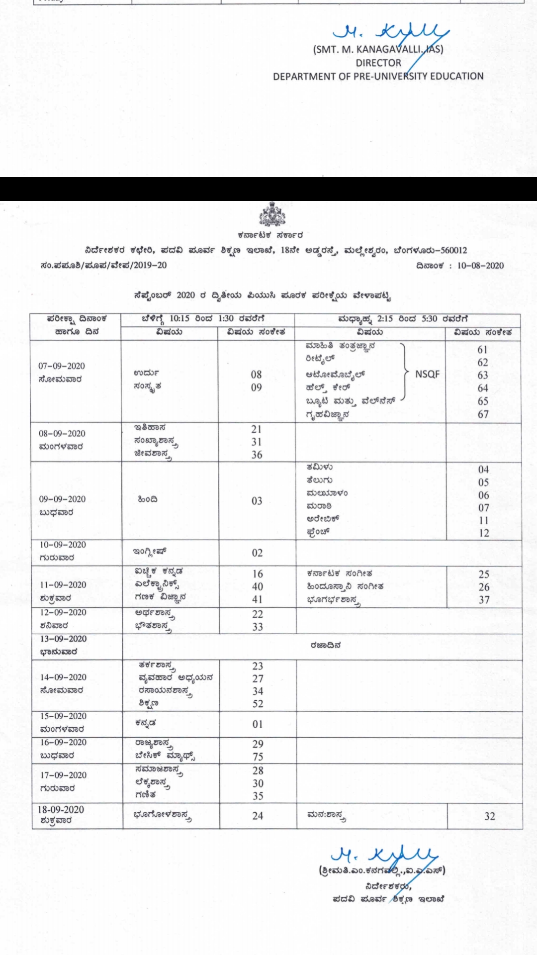 Slug Second PU Supplementary Exam Schedule Published