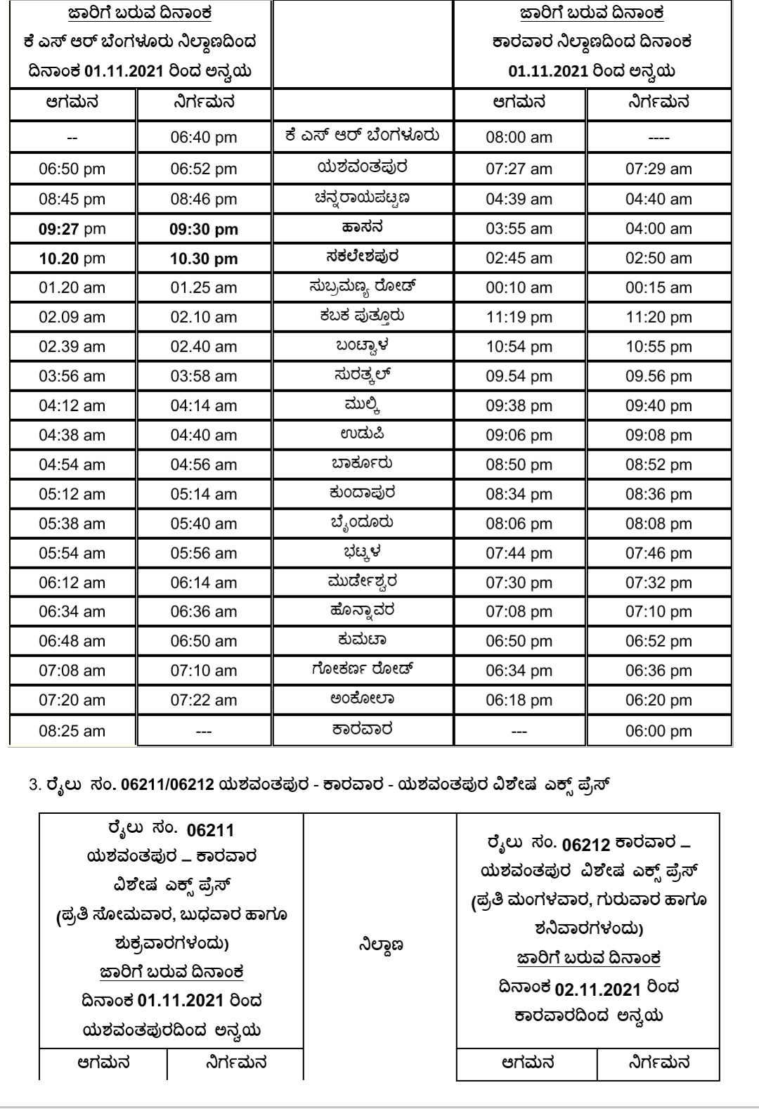 ವಿಶೇಷ ಎಕ್ಸ್‌ಪ್ರೆಸ್‌ ರೈಲು