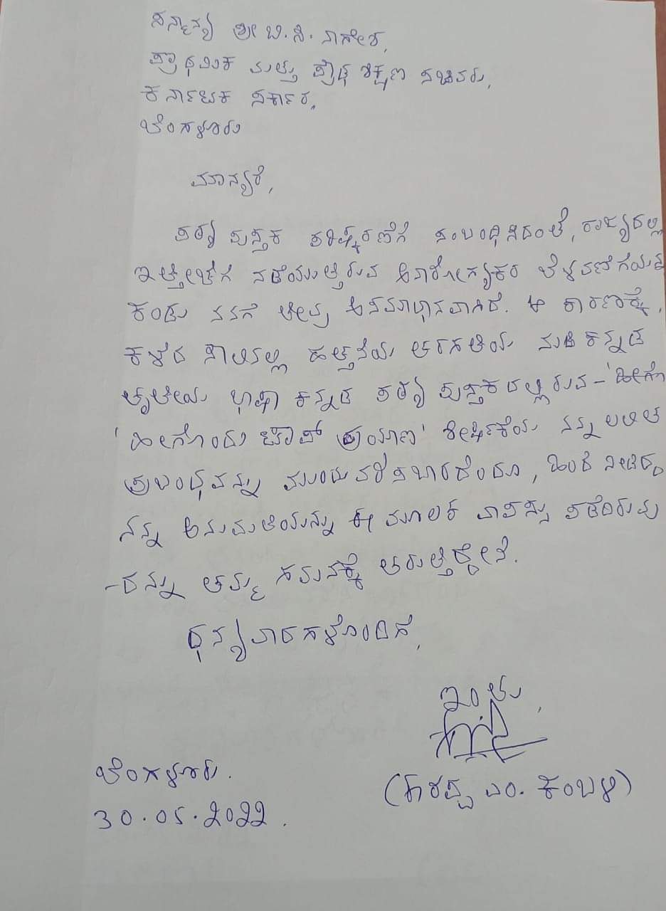 Moodnakudu Chinnaswamy wrote letter to education minister regarding