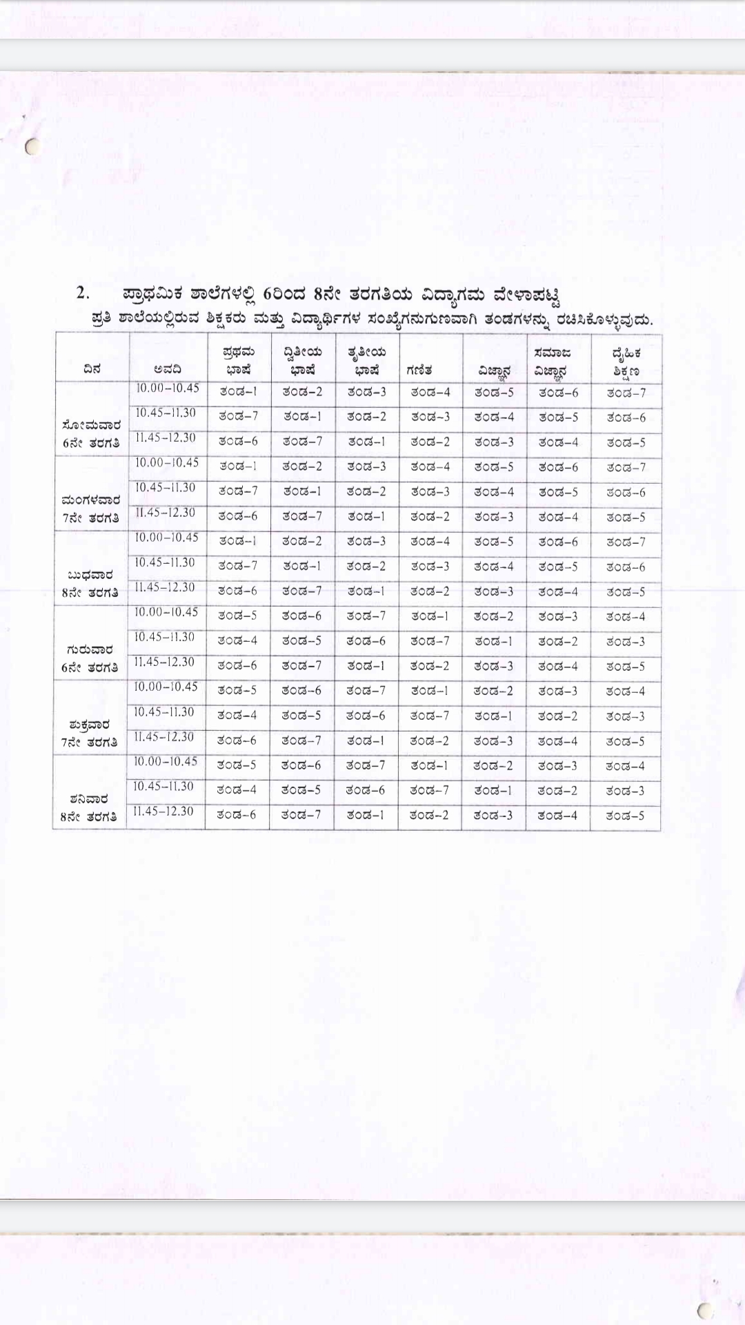 vidyagama-plan-re-open-department-of-education-releasing-schedule