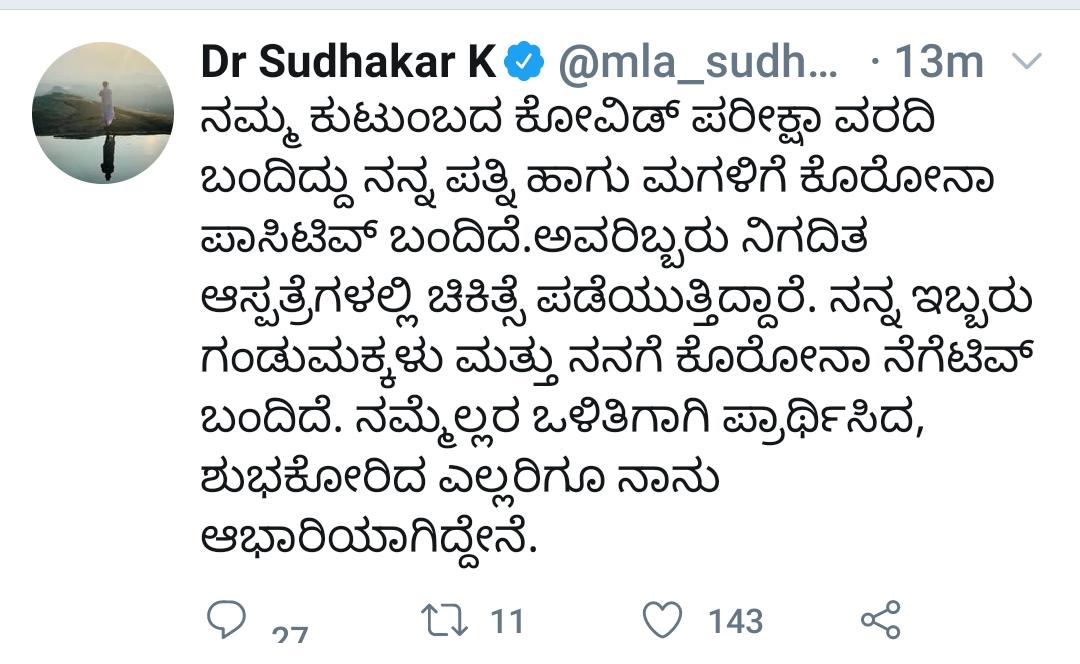 corona positive to minister Sudhakars wife, corona positive to minister Sudhakars daughter, corona positive to minister Sudhakar family, corona positive to minister Sudhakar news, ಸಚಿವ ಸುಧಾಕರ್​ ಪತ್ನಿಗೆ ಕೊರೊನಾ, ಸಚಿವ ಸುಧಾಕರ್​ ಮಗಳಿಗೆ ಕೊರೊನಾ, ಸಚಿವ ಸುಧಾಕರ್​ ಕುಟುಂಬಕ್ಕೆ ಕೊರೊನಾ, ಸಚಿವ ಸುಧಾಕರ್​ ಕುಟುಂಬಕ್ಕೆ ಕೊರೊನಾ ಸುದ್ದಿ,