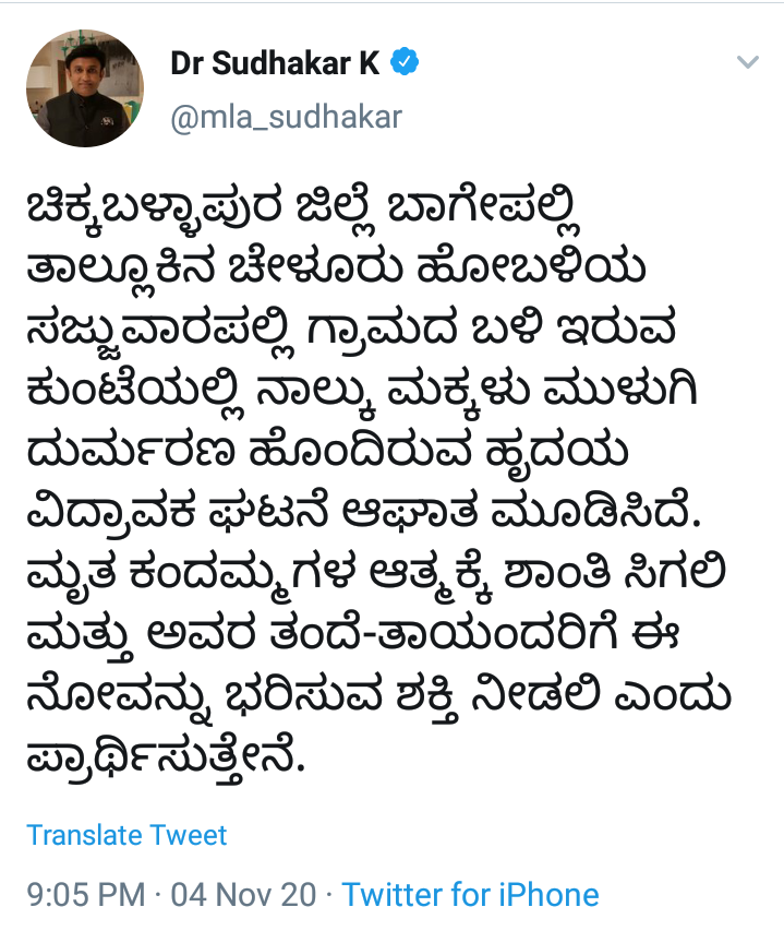 ಆರೋಗ್ಯ ಮತ್ತು ವೈದ್ಯಕೀಯ ಸಚಿವರಾದ ಡಾ.ಕೆ. ಸುಧಾಕರ್ ಟ್ವೀಟ್​