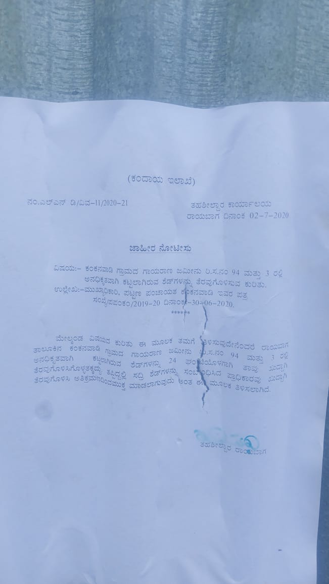 Rayabaga Tahsildar order