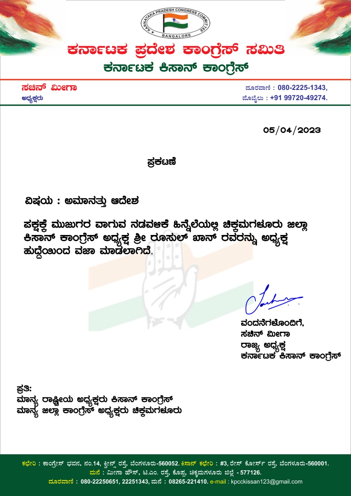 Congress leader sacked  ct ravi won the election statement  Congress leader Rasool Khan  ರವಿ ಗೆದ್ದೇ ಗೆಲ್ತಾರೆ ಅಂತ ಹೇಳಿದ್ದ ಕಾಂಗ್ರೆಸ್ ಪಕ್ಷ  ರವಿ ಗೆಲ್ತಾರೆ ಎಂದ ಕಾಂಗ್ರೆಸ್​ ಮುಖಂಡ ಪಕ್ಷದಿಂದ ವಜಾ  ಸಿ ಟಿ ರವಿ ಮುಂಬರುವ ಚುನಾವಣೆ  ಕಾಂಗ್ರೆಸ್ ಪಕ್ಷದ ಮುಖಂಡನನ್ನು ಹುದ್ದೆಯಿಂದ ವಜಾ  ಕಾಂಗ್ರೆಸ್​ ಮುಖಂಡನನ್ನು ಪಕ್ಷ ವಜಾ  ಕಿಸಾನ್ ಕಾಂಗ್ರೆಸ್ ಅಧ್ಯಕ್ಷ ರಸೂಲ್ ಖಾನ್  ಬೇಸರದ ವಿಚಾರವಾಗಿ ನಾನು ಮಾತನಾಡಿದ್ದು  ಕಿಸಾನ್ ಕಾಂಗ್ರೆಸ್ ಅಧ್ಯಕ್ಷ ಹುದ್ದೆ