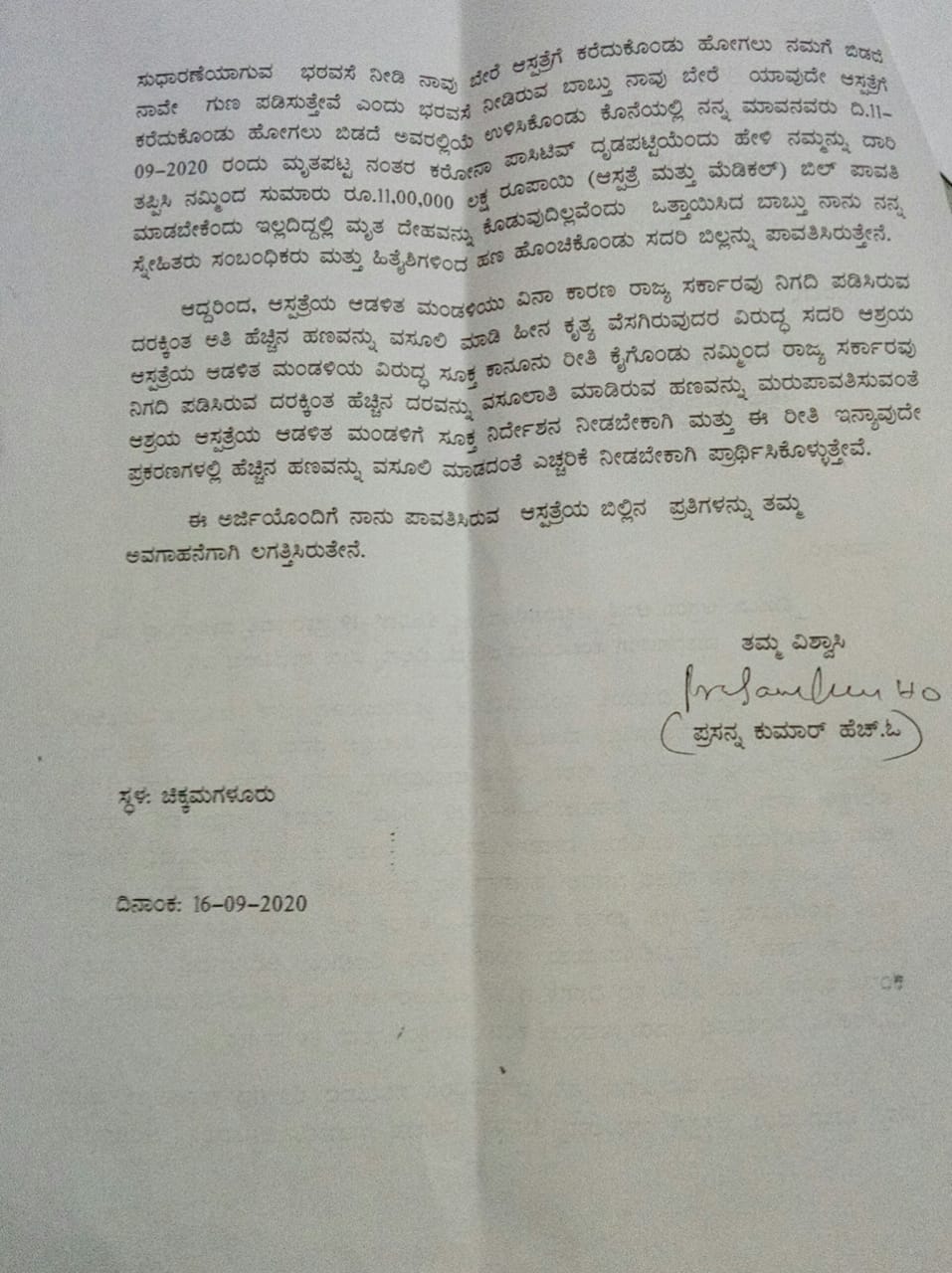 କୋରୋନାରେ ମୃତ ବ୍ୟକ୍ତିଙ୍କ ବିଲ ଠାରୁ 9 ଲକ୍ଷ 25 ହଜାର