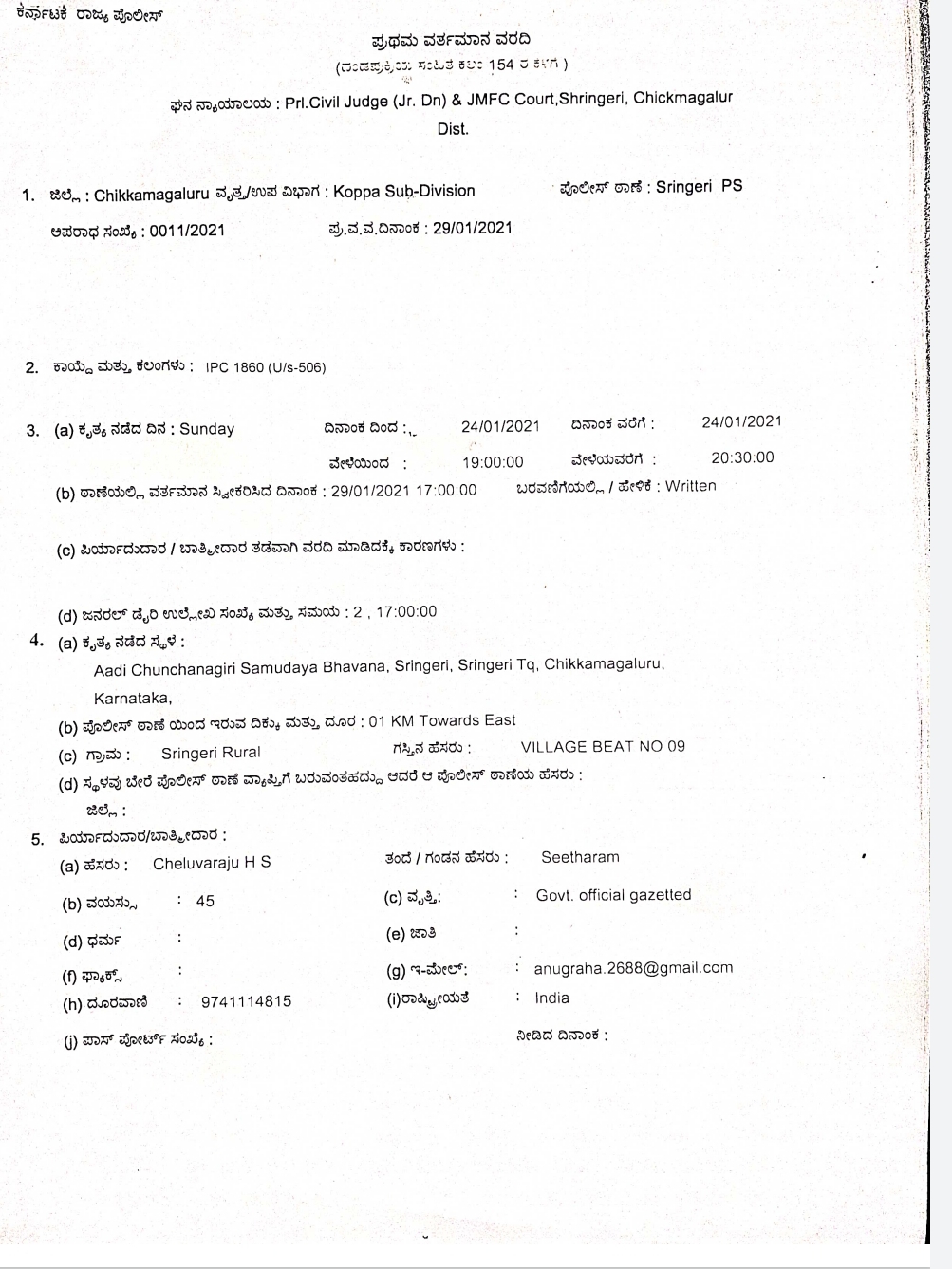 FIR against minister R Ashok PA gangadhar