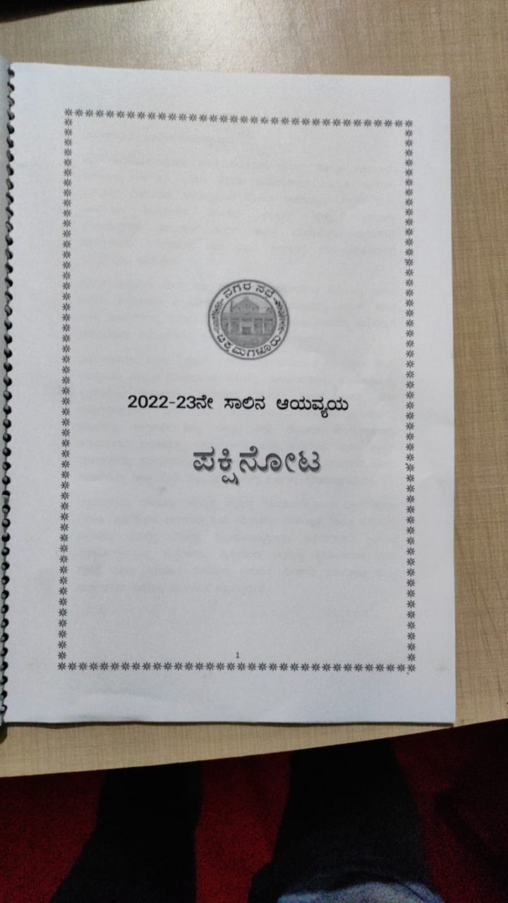 New Declaration From Chikkamagaluru City Municipal Council