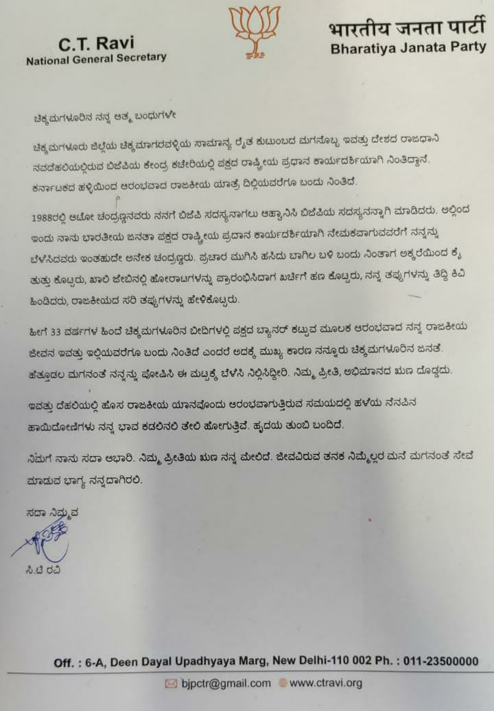 ct ravi write letter news