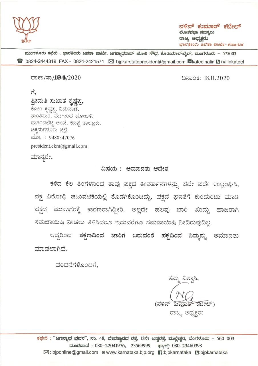 chikkamagaluru-zp-president-suspended-from-bjp