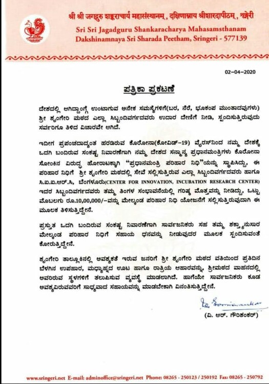 10 lakh donation from Sringeri Math to Prime Minister's Relief Fund