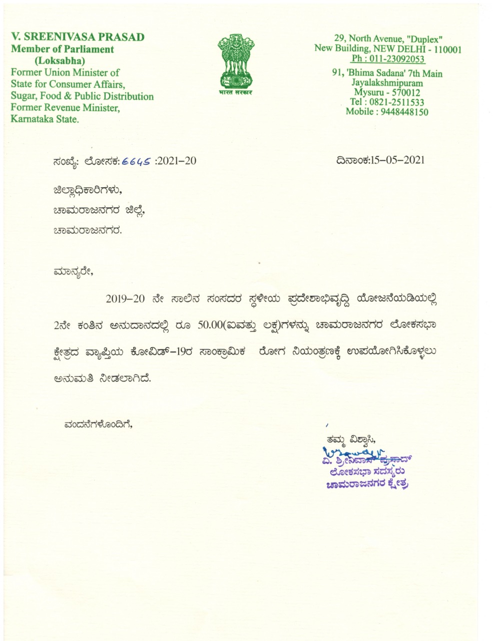 mp-srinivasaprasad-give-50-lakh-grants-for-covid-management