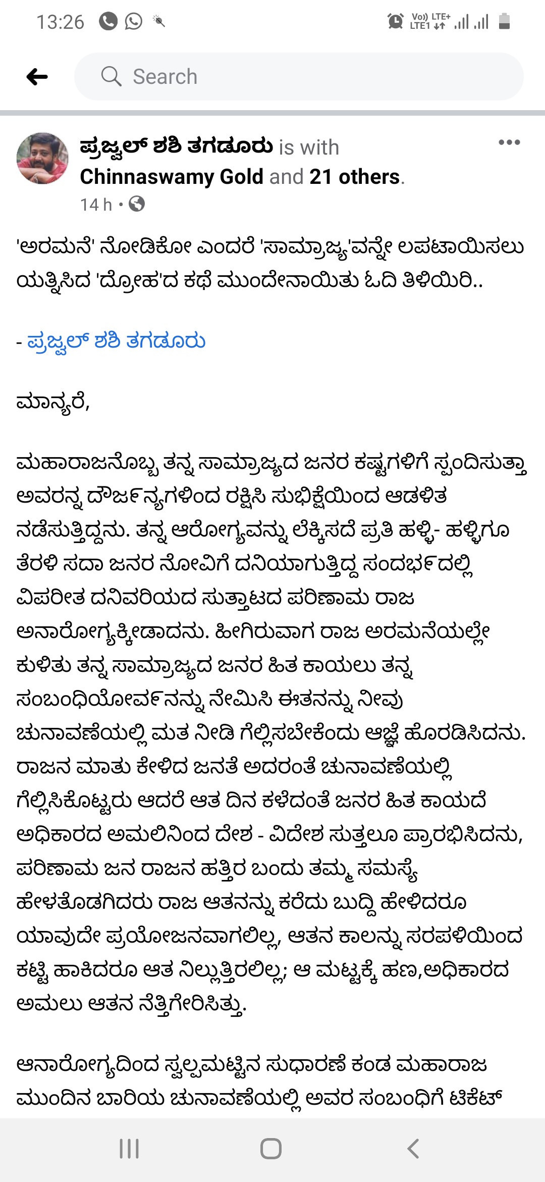 FB war between MP V. Srinivas Prasad and former MP Dhruvanarayan supporters