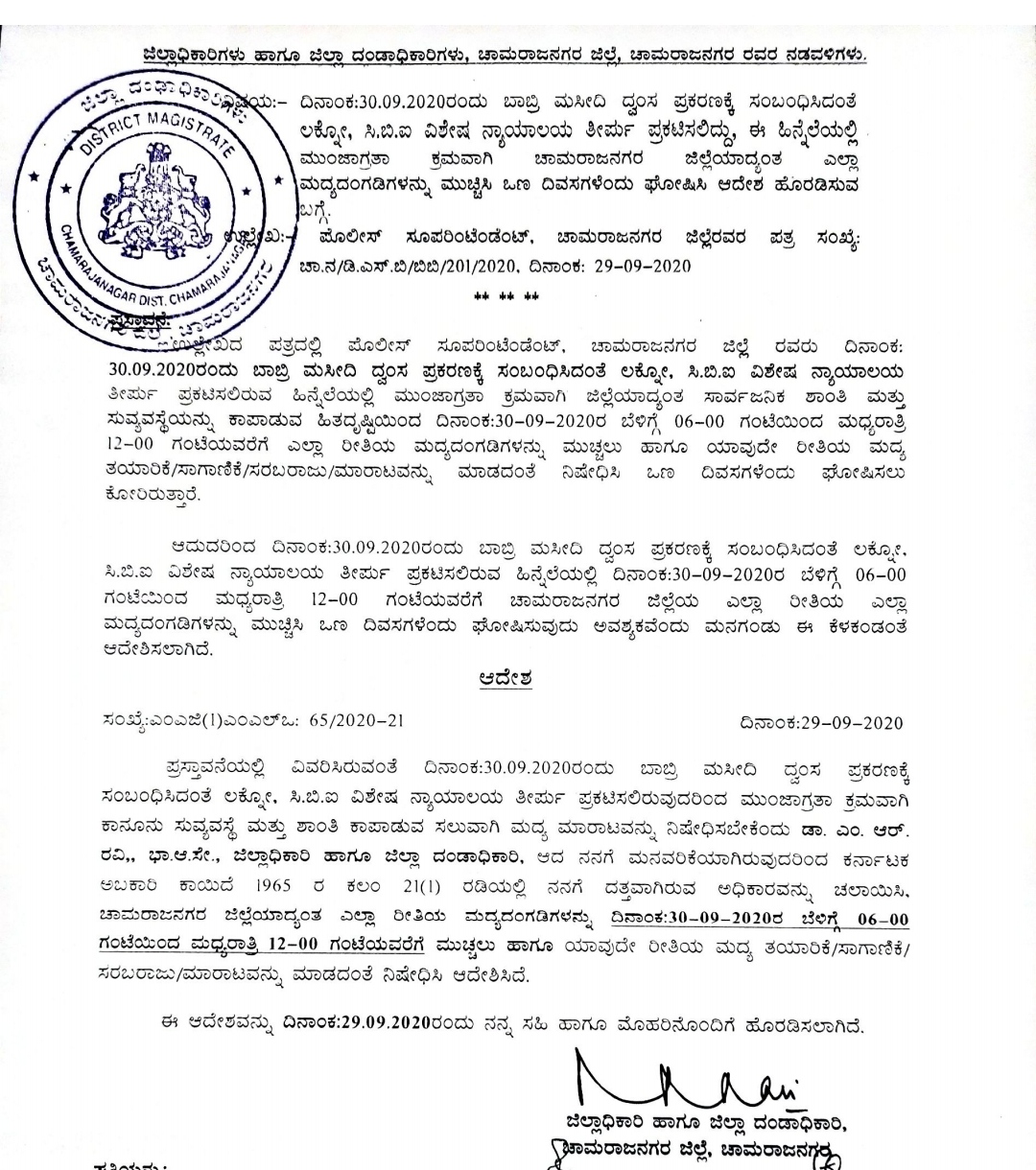 144 section impose in Chamarajanagara