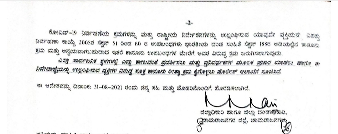 weekend-curfew-cancelled-in-chamarajanagar