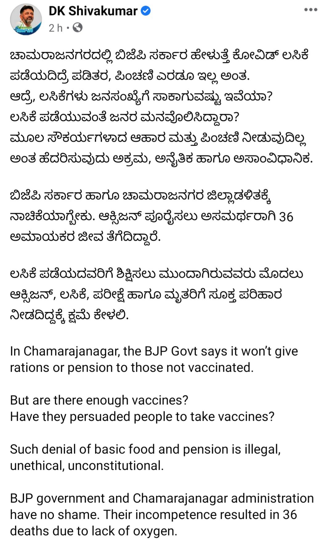 ಡಿಕೆಶಿ ಆಕ್ರೋಶ