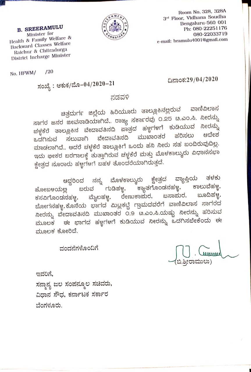 Sriramulu writes a latter to ramesh jarkiholi