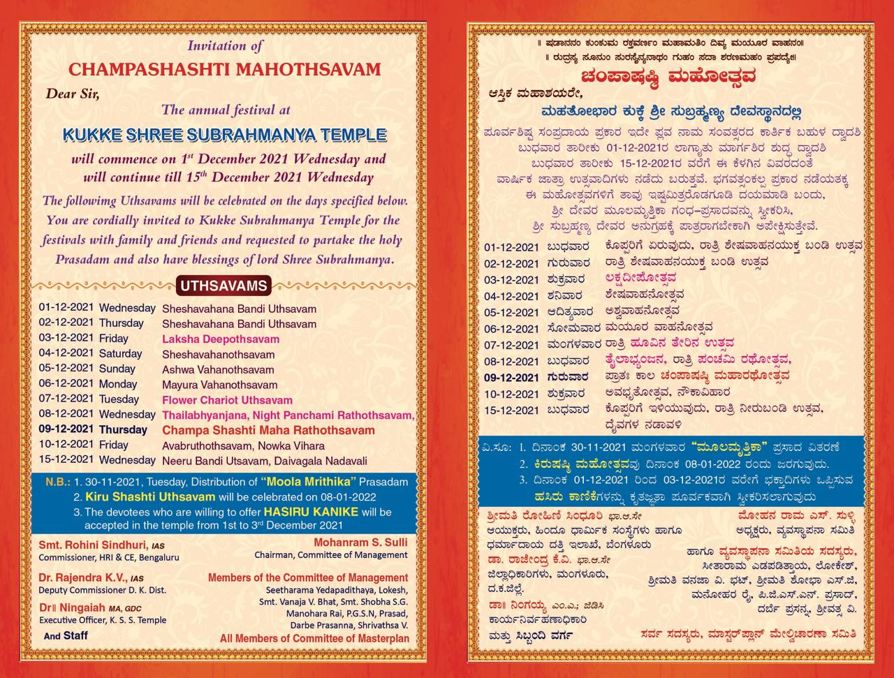 champa shashti mahothsava to be held in kukke subramanya