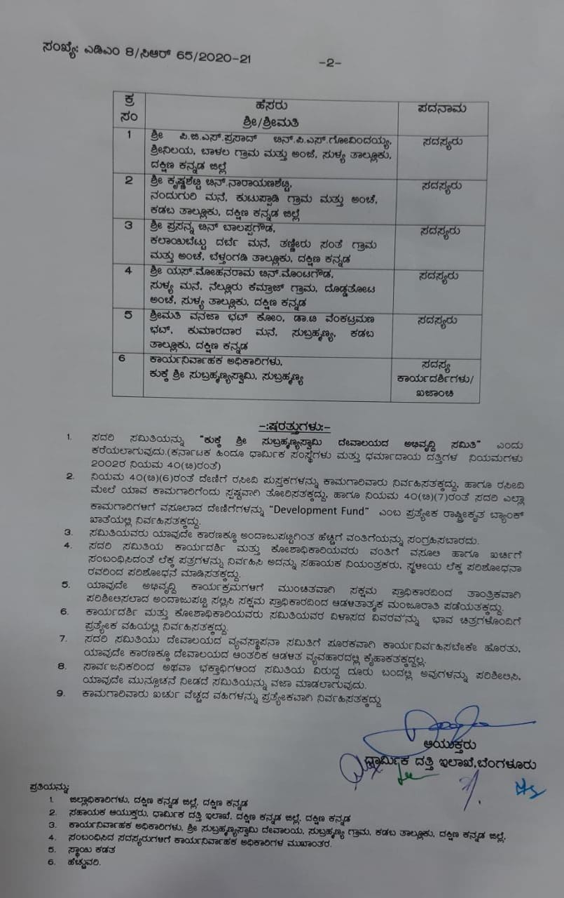 subramanya temple development board