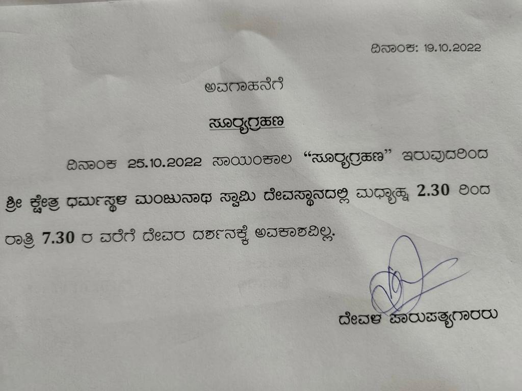 darshana-restricted-in-kukke-and-dharmasthala-on-oct-25