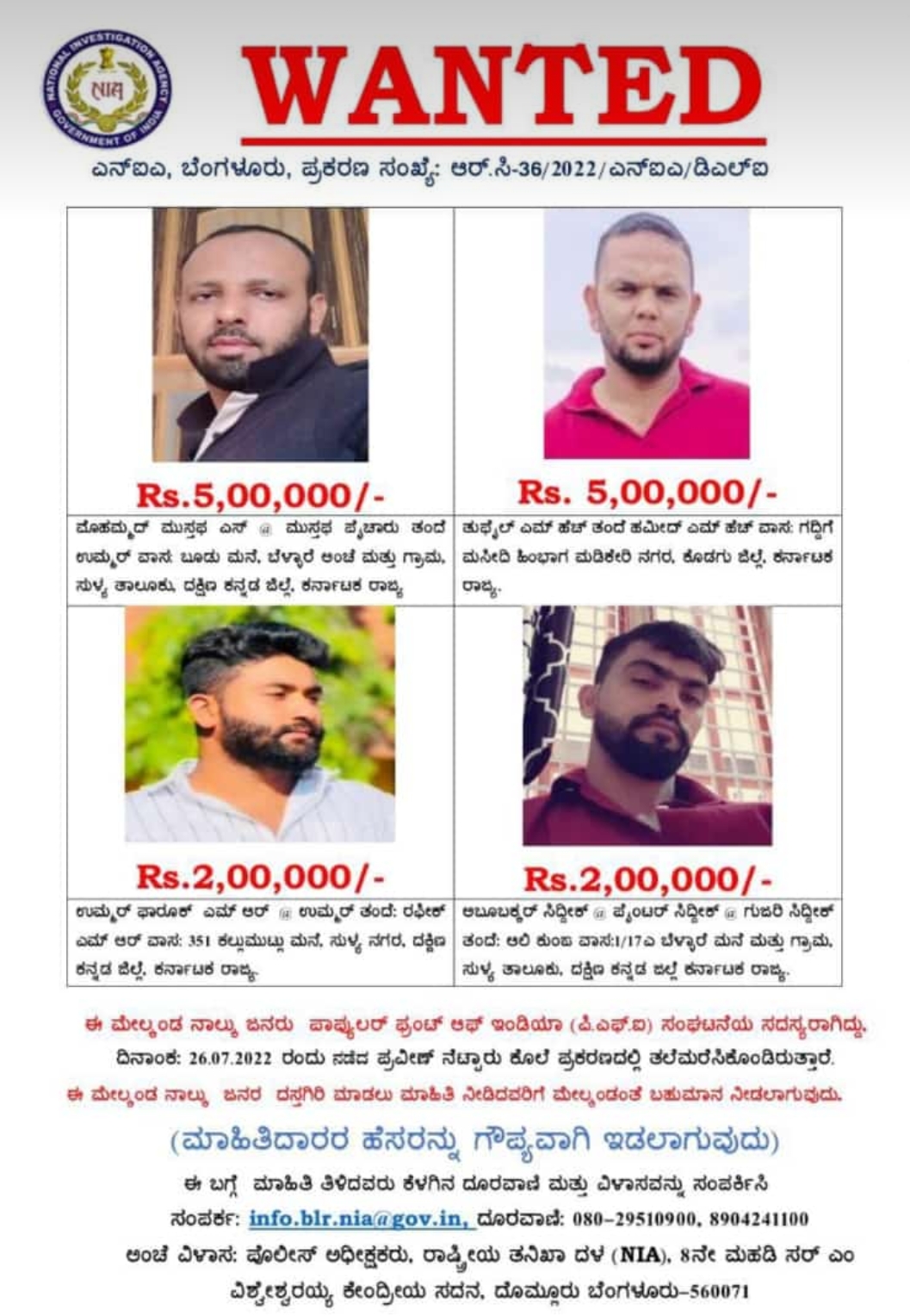 nia-announces-reward-to-information-on-praveen-nettaru-murder-accused