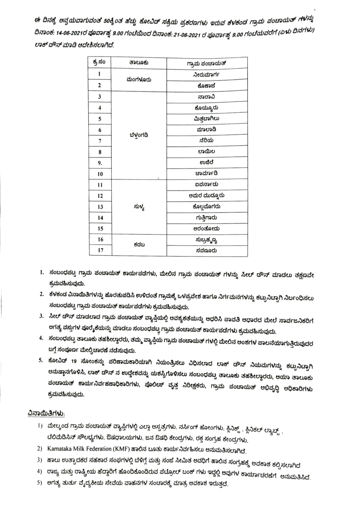 ಡಿಸಿ ಆದೇಶ ಪ್ರತಿ