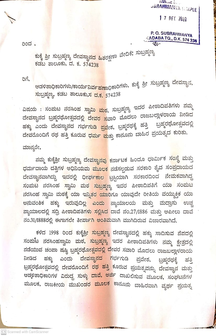 Appeal from Kukke Subrahmanya Hitarakshana Vedike