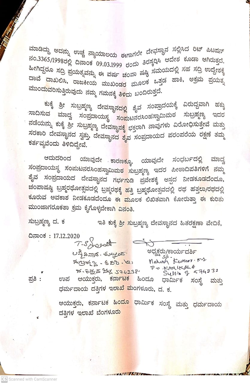 Appeal from Kukke Subrahmanya Hitarakshana Vedike