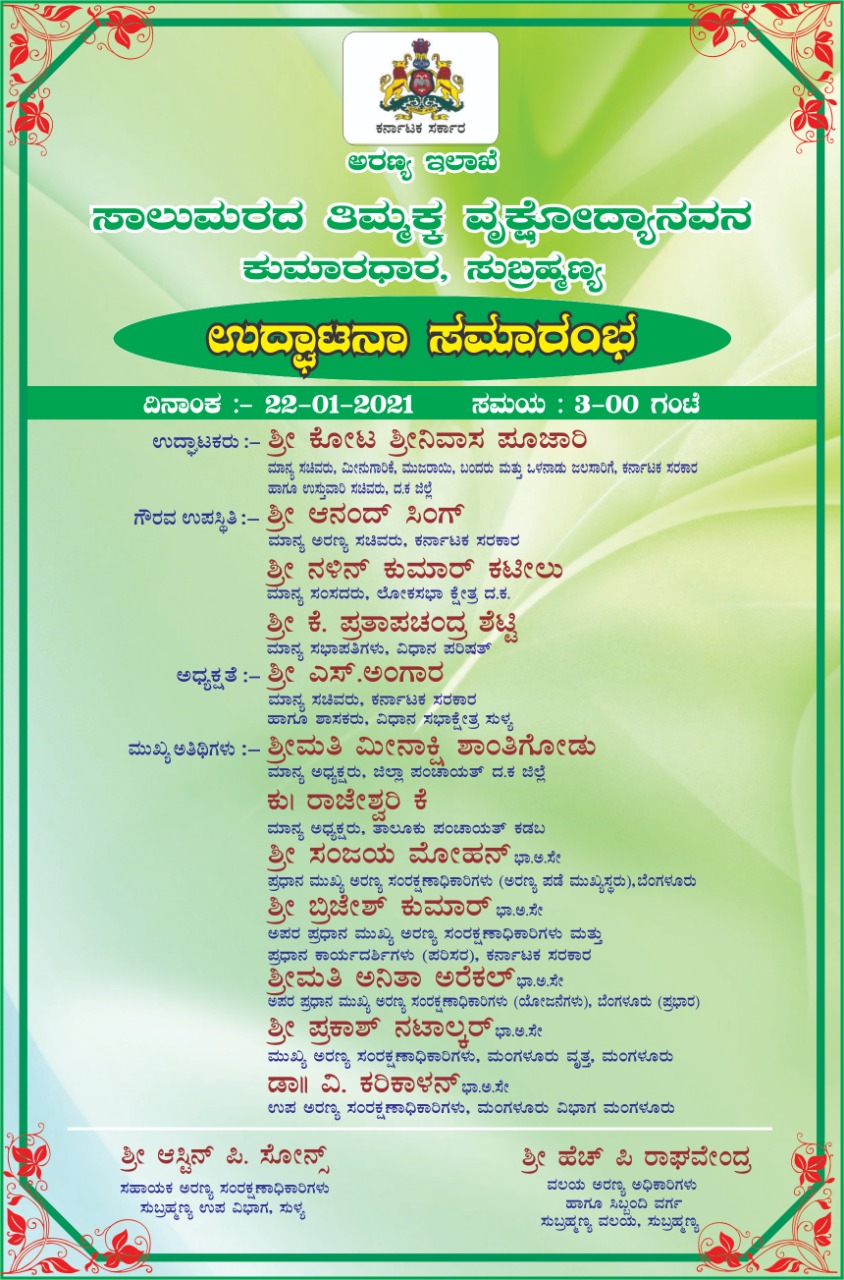 ಜ.22 ರಂದು ಕುಕ್ಕೆ ಸುಬ್ರಹ್ಮಣ್ಯದಲ್ಲಿ