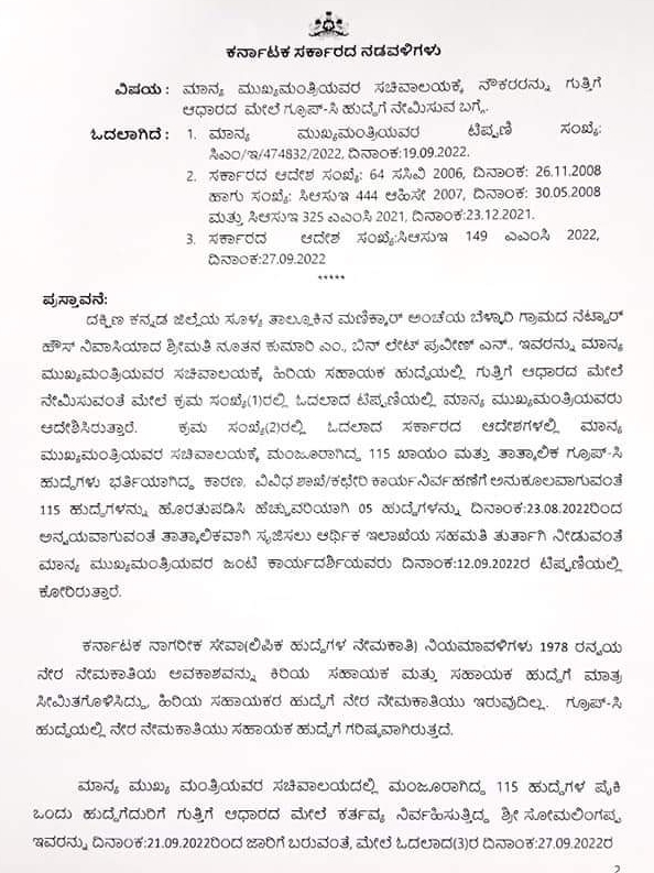 ಪ್ರವೀಣ್ ನೆಟ್ಟಾರು ಪತ್ನಿಗೆ ಉದ್ಯೋಗ ನೀಡಿ ಸರ್ಕಾರ ಆದೇಶ