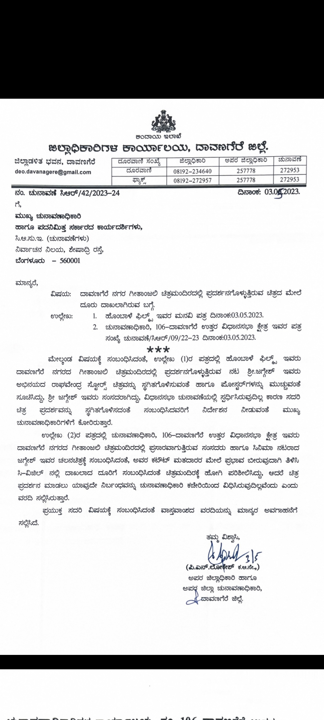 ಚುನಾವಣಾಧಿಕಾರಿ ಸುತ್ತೋಲೆ