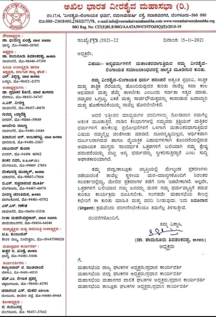 all-india-veerashaiva-mahasabha-religious-conversion-awareness-letter