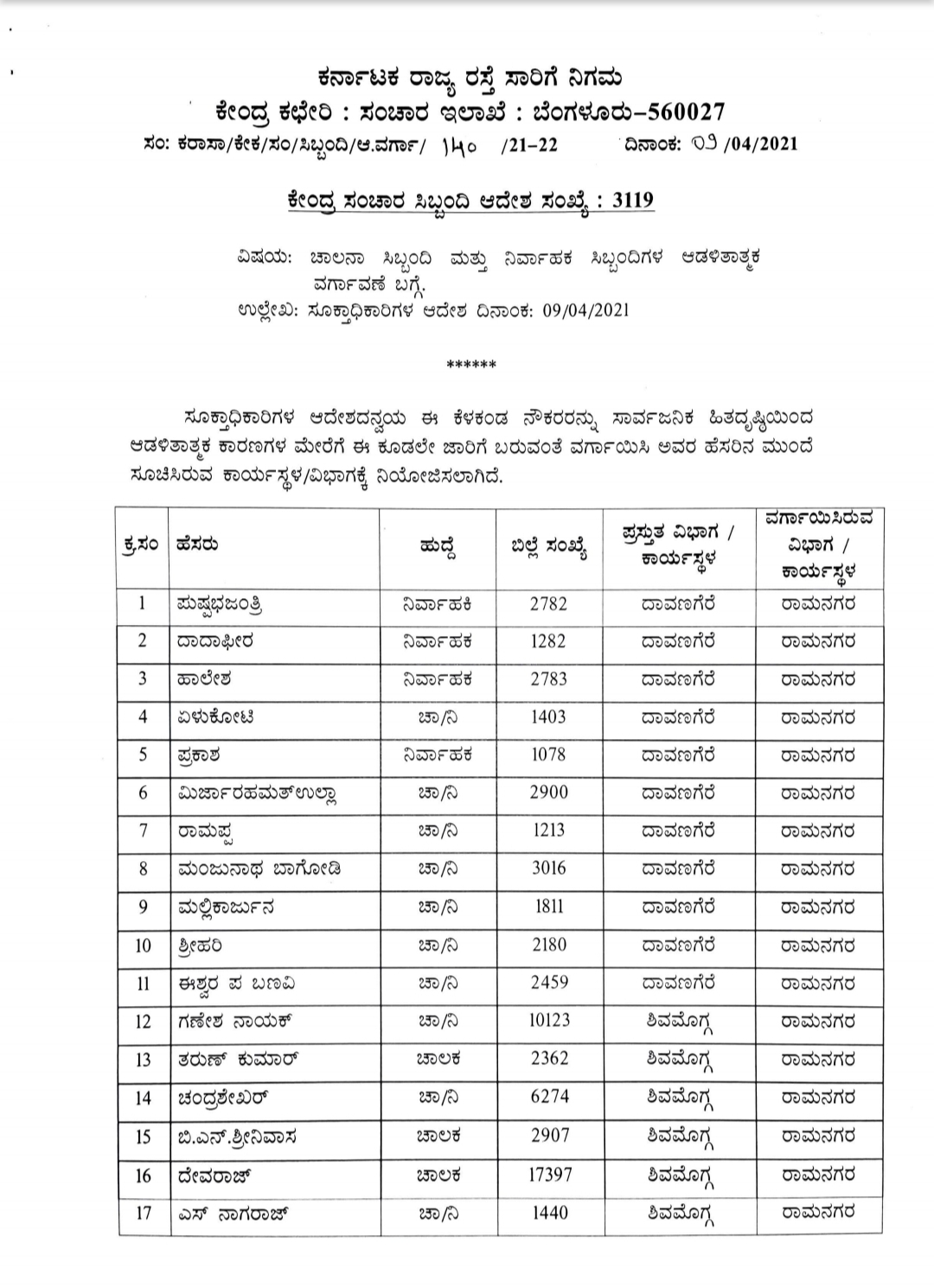 transportation employees transfered by state government