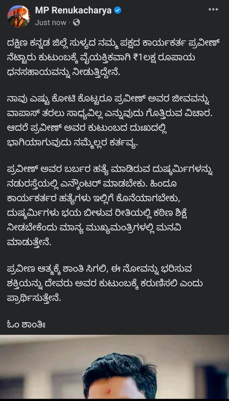 ಫೇಸ್​​ಬುಕ್​​ನಲ್ಲಿ ಬರೆದುಕೊಂಡಿರುವ ರೇಣುಕಾಚಾರ್ಯ