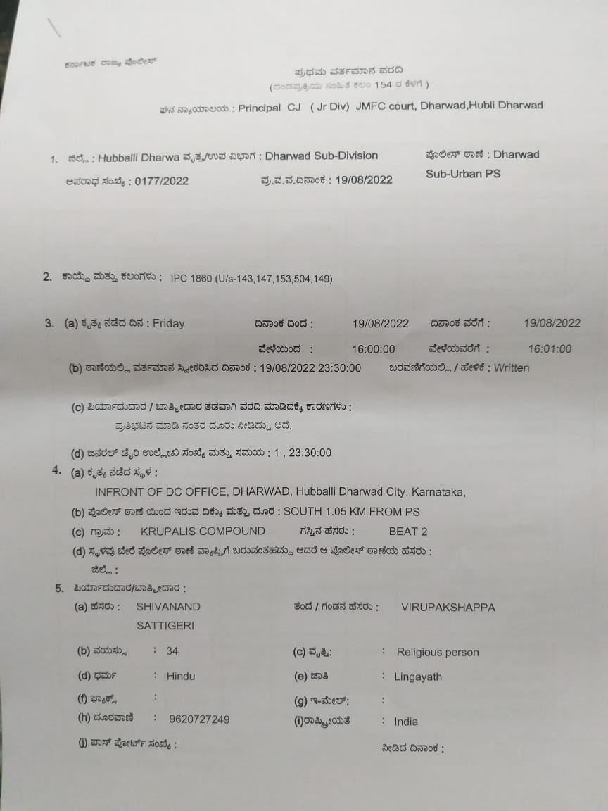 complaint register on Congress workers  Savarkar photo burning case  Savarkar photo burning case in Dharwad  Dharwad congress protest news  ಸಾವರ್ಕರ್ ಫೋಟೋ ಸುಟ್ಟ ಪ್ರಕರಣ  ಕಾಂಗ್ರೆಸ್ ಕಾರ್ಯಕರ್ತರ ಮೇಲೆ ದೂರು ದಾಖಲು  ಮಾಜಿ ಮುಖ್ಯಮಂತ್ರಿ ಸಿದ್ದರಾಮಯ್ಯ ಕಾರಿಗೆ ಮೊಟ್ಟೆ ಎಸೆತ  ಹಿಂದೂಪರ ಸಂಘಟನೆ ಕಾರ್ಯಕರ್ತರು ಪ್ರತಿಭಟನೆ  ಧಾರವಾಡ ಕಾಂಗ್ರೆಸ್​ ಪ್ರತಿಭಟನೆ ಸುದ್ದಿ