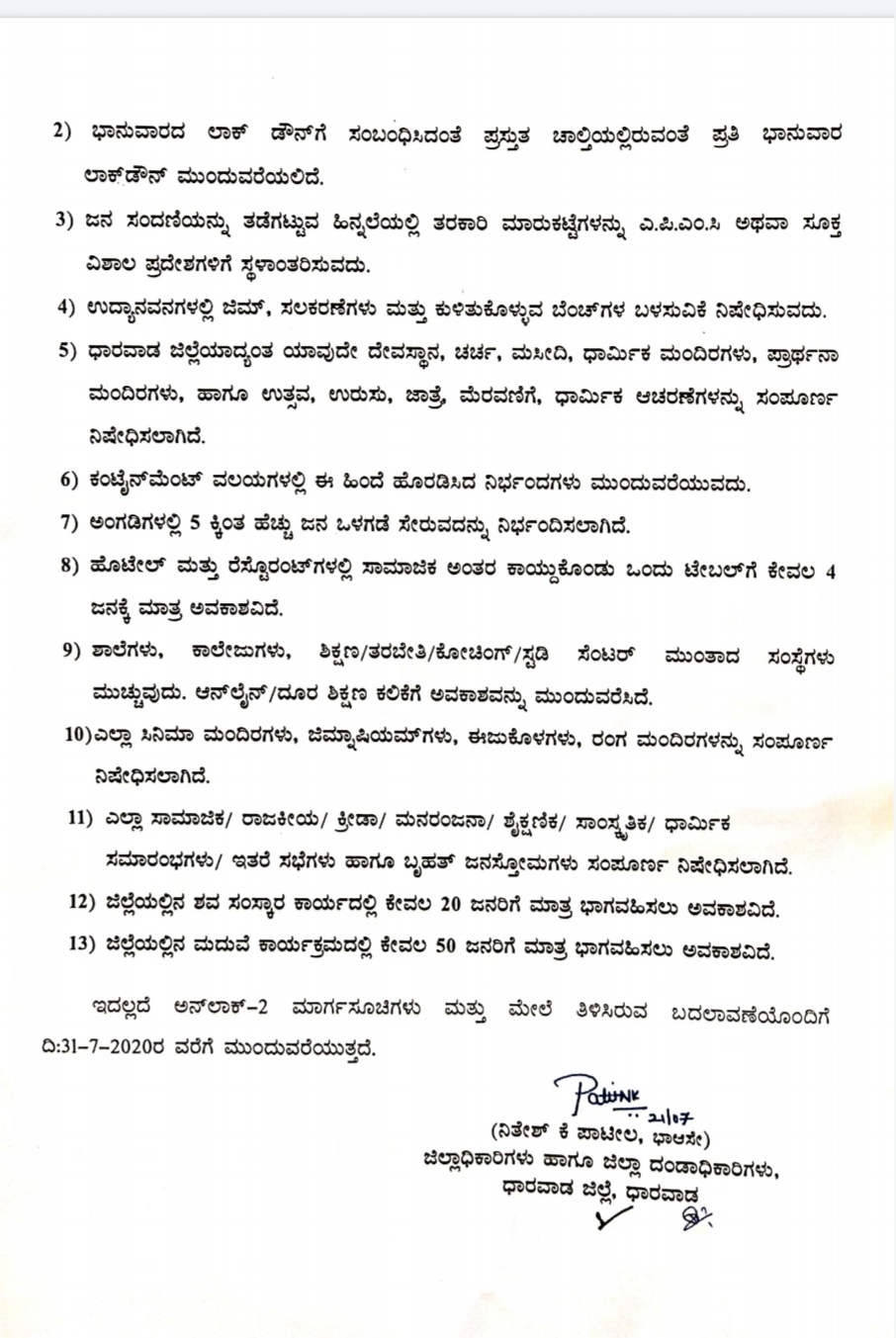 ಅನ್‍ಲಾಕ್ ಮಾರ್ಗಸೂಚಿ ಪ್ರಕಟ