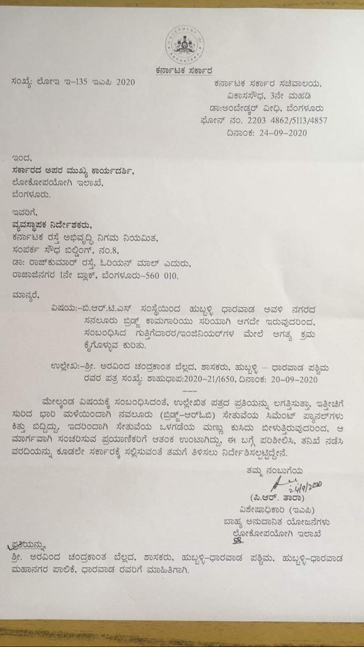 MLA Aravind bellad letter to cm yadiyurappa