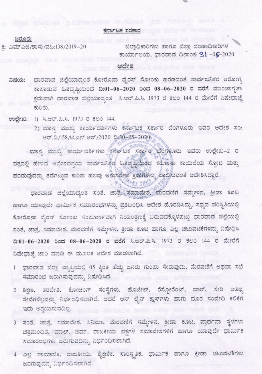 Kafru to run till 8th June in Dharwad district