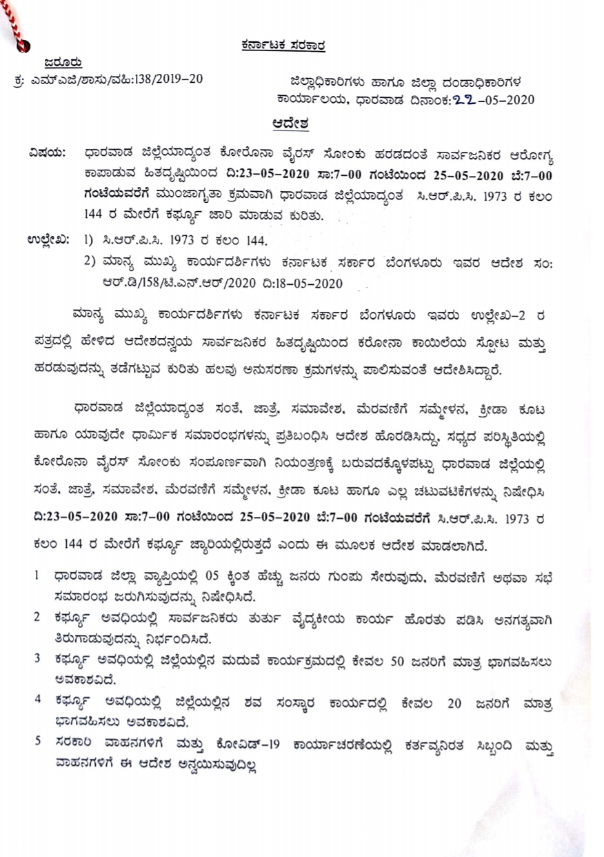 Prohibition Enforcement In Dharwad district on on May 24: Dharwad DC