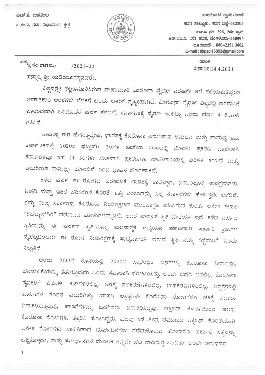 MLA HK Patil  Writes Letter To CM